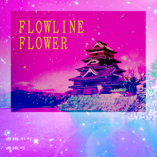 「flowline flower」フロッピーディスク版ラベル