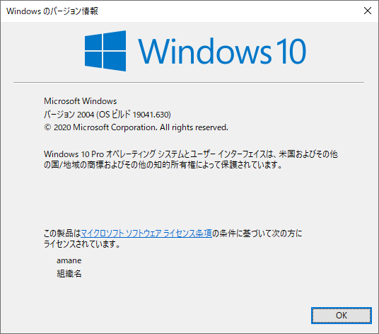 winverで表示したWindowsのバージョン（Windows 10, バージョン 2004, OSビルド 19041.630）