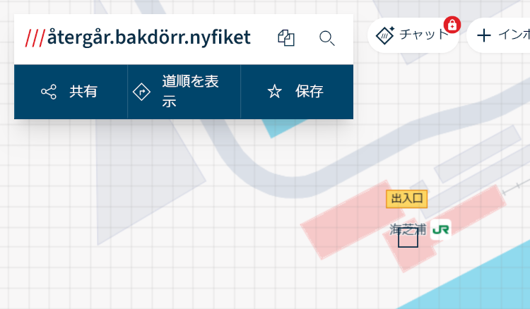 what3wordsで海芝浦駅の位置をスウェーデン語で示している様子
